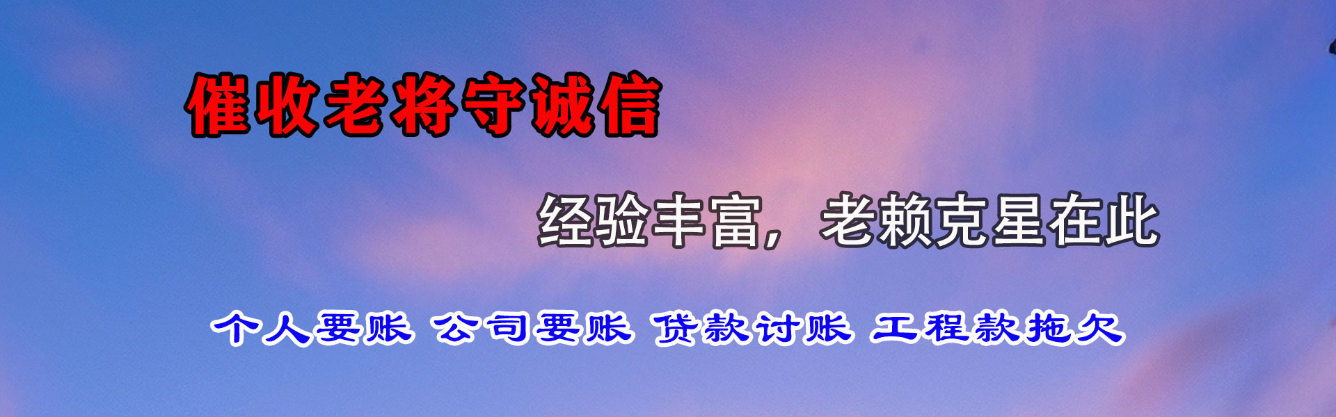 仪征讨账公司